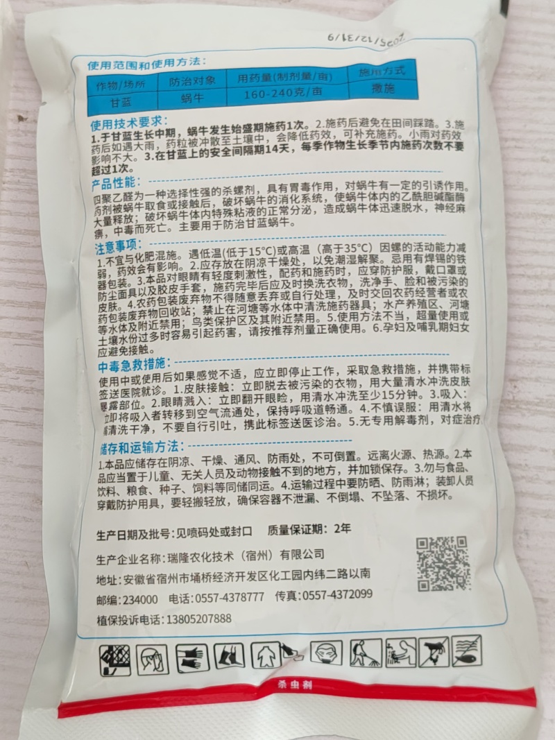 15%高含量四聚乙醛蜗牛药鼻涕牛软体颗粒撒施
