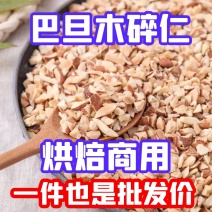 巴旦木碎仁原味熟烘培奶茶店大量批发