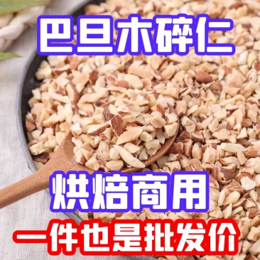 巴旦木碎仁原味熟烘培奶茶店大量批发