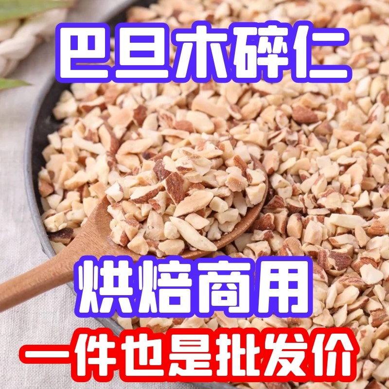 巴旦木碎仁原味熟烘培奶茶店大量批发