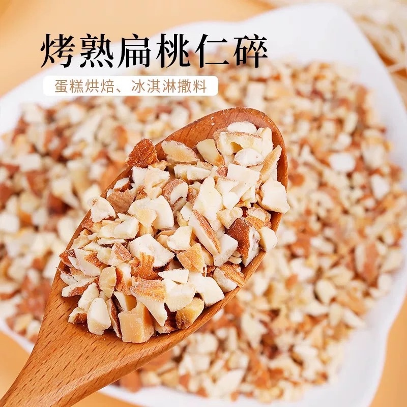 巴旦木碎仁原味熟烘培奶茶店大量批发