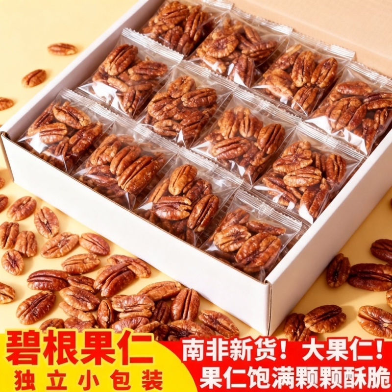 新货碧根果仁工厂直销