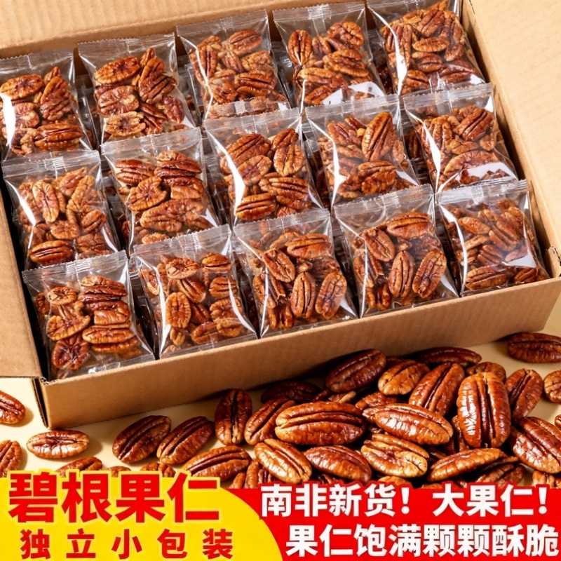 新货碧根果仁工厂直销