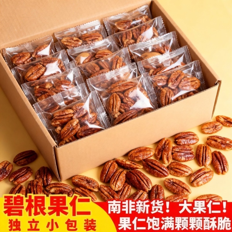 新货碧根果仁工厂直销
