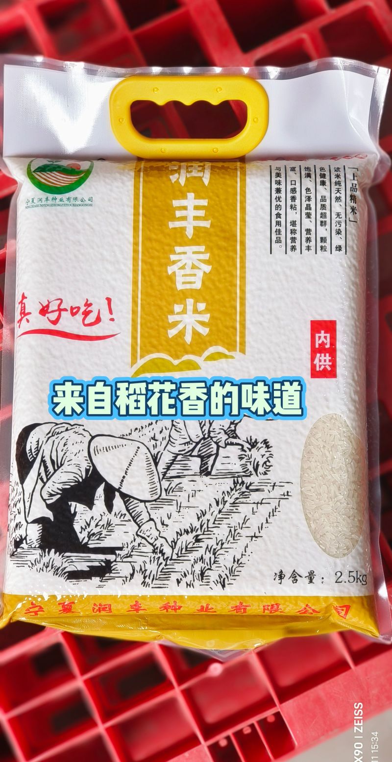 润丰香米