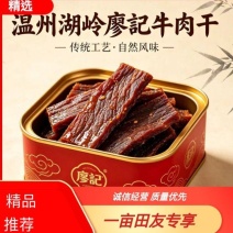【牛肉干】原味牛肉干品质保证
