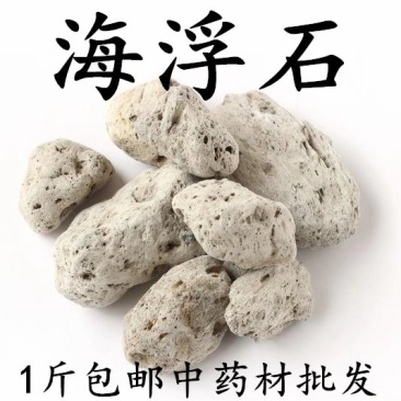 包邮）中药材海浮石海石水泡石浮海石浮水石质量保证