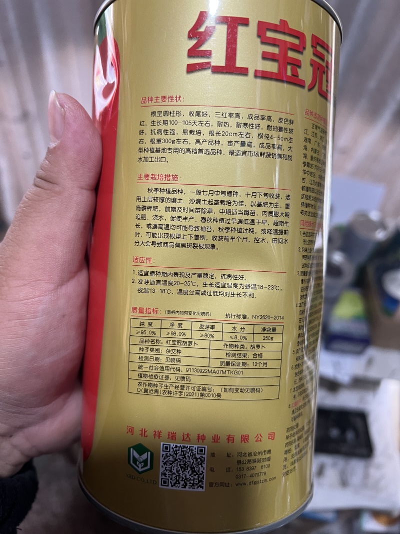 胡萝卜种子，红宝冠胡萝卜种子诚信经营，客户至上！
