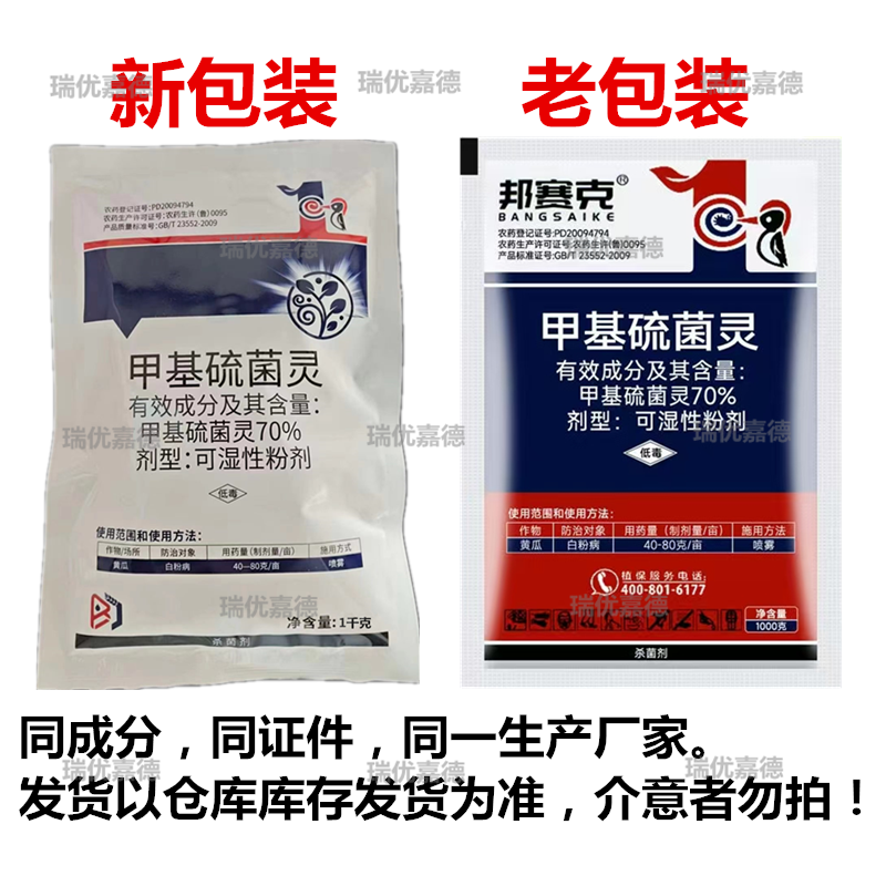 邦赛克70%甲基硫菌灵果树草莓白fen病烟煤叶霉炭疽病