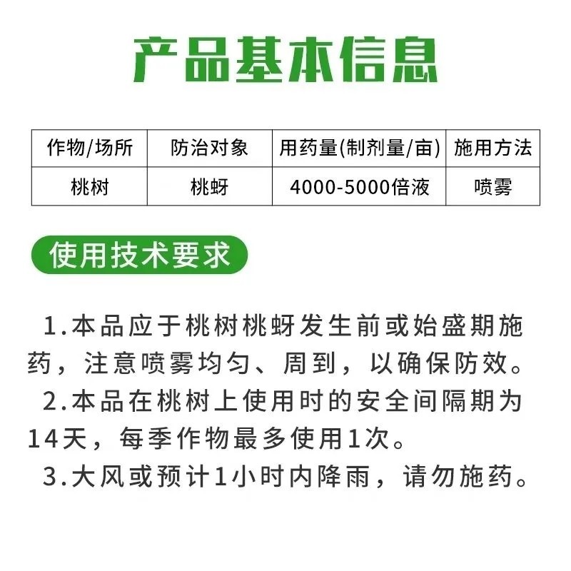 安格诺最后餐15%氟啶虫酰胺联苯菊酯桃蚜液喷雾杀虫剂正品