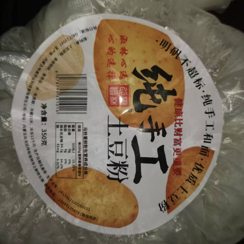 内蒙古高原土豆粉，人工和面，无防腐剂。欢迎来电咨询