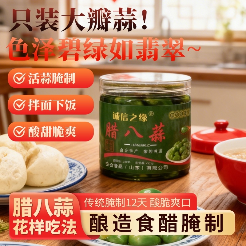 （一件代发）腊八蒜腊八蒜新鲜腌制山东特产饭菜糖蒜罐装翡翠