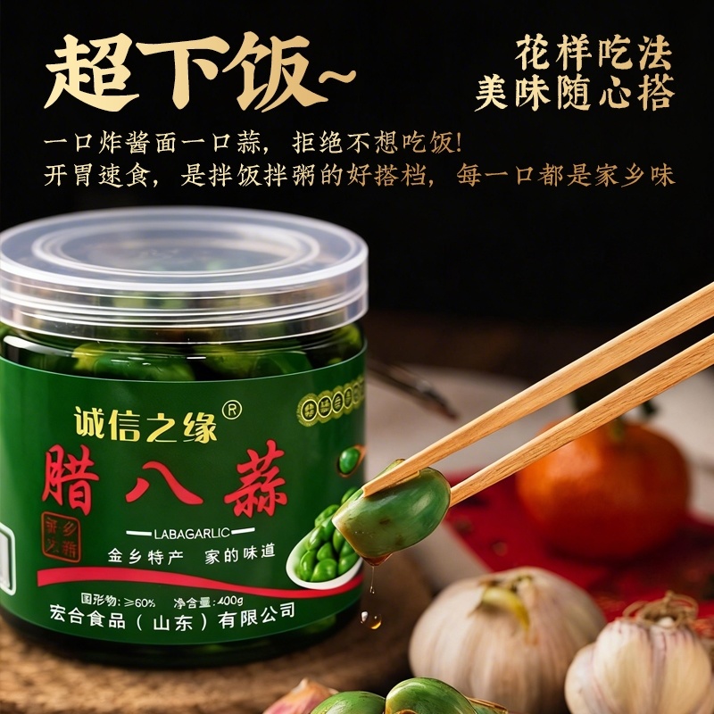 （一件代发）腊八蒜腊八蒜新鲜腌制山东特产饭菜糖蒜罐装翡翠
