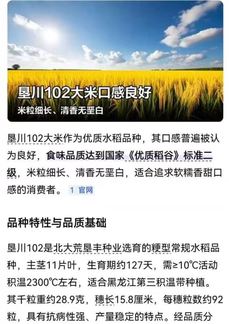 长粒香米垦川102产自建三江产区口感芳香性价比高