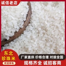 【推荐】珍珠米东北珍珠米2026新米批发厂家直销价格实惠