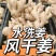 主营《水洗姜,风干姜》出口贸易,市场批发