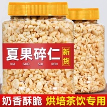 夏威夷果碎仁奶香味烘培茶饮适用即食新货
