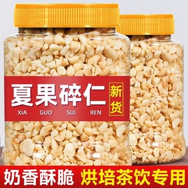 夏威夷果碎仁奶香味烘培茶饮适用即食新货