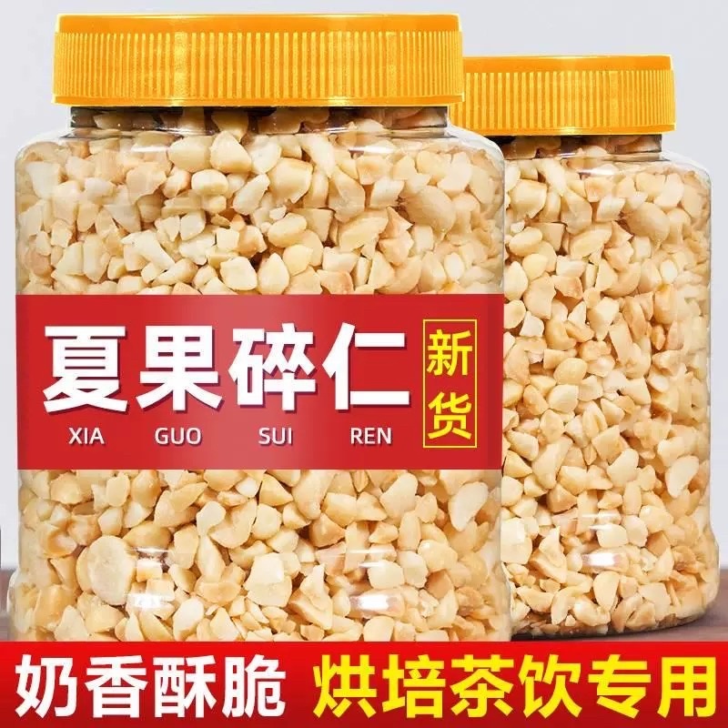 夏威夷果碎仁奶香味烘培茶饮适用即食新货