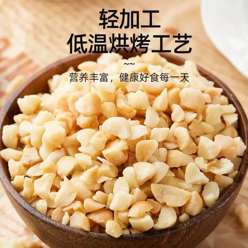 夏威夷果碎仁奶香味烘培茶饮适用即食新货