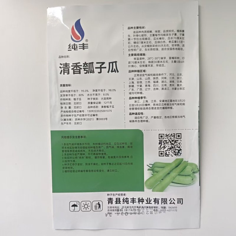纯丰清香瓠子瓜早生长瓠瓜种子瓠子蒲瓜油亮长棒型蔬菜