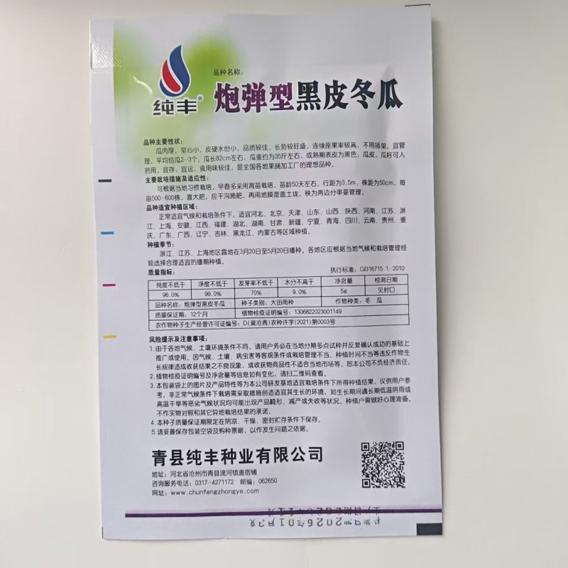 炮弹冬瓜种子广东黑皮冬瓜种籽高产特大巨型春秋春季四季蔬菜