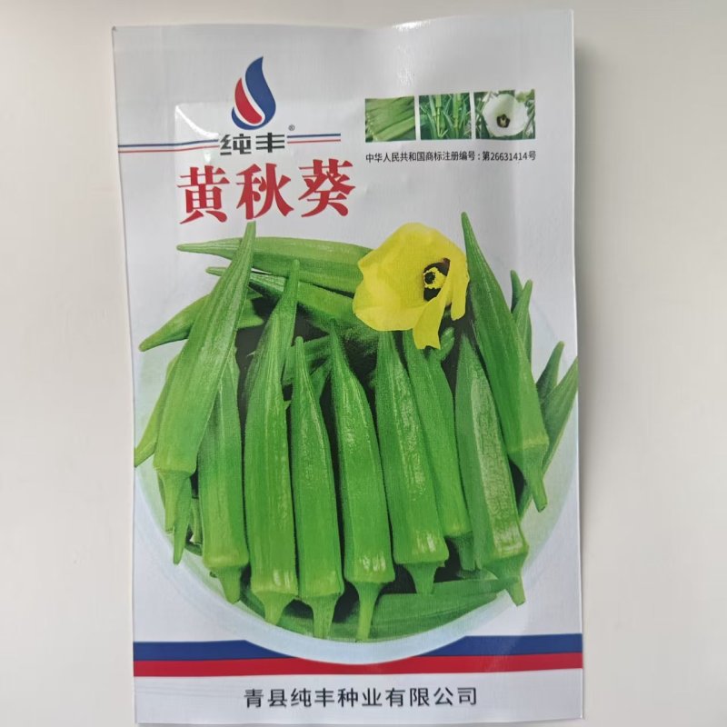 黄秋葵种子高产绿秋葵种子南北易种植阳台盆栽蔬菜种子庭院种