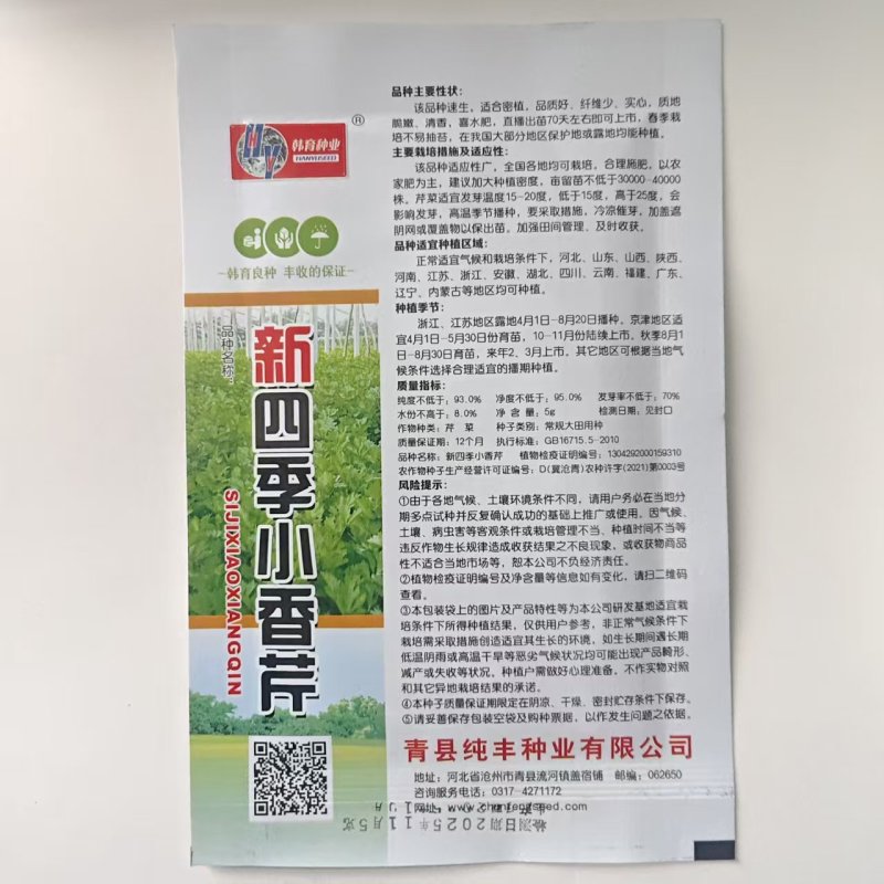 新四季小香芹种籽鲜嫩无纤维长势快耐寒耐热春秋播种香芹菜种