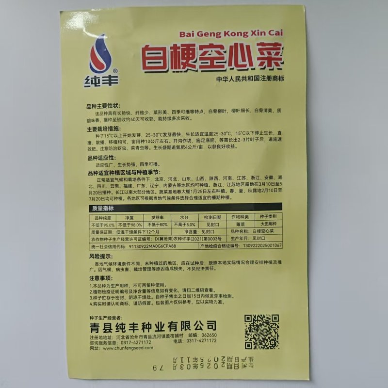 纯丰白梗空心菜种子四季速生菜园阳台盆栽白梗柳叶空心菜