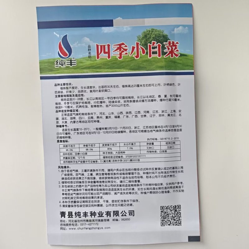 四季小白菜种子甜白菜种籽本土农家菜园青菜快菜阳台盆栽蔬菜