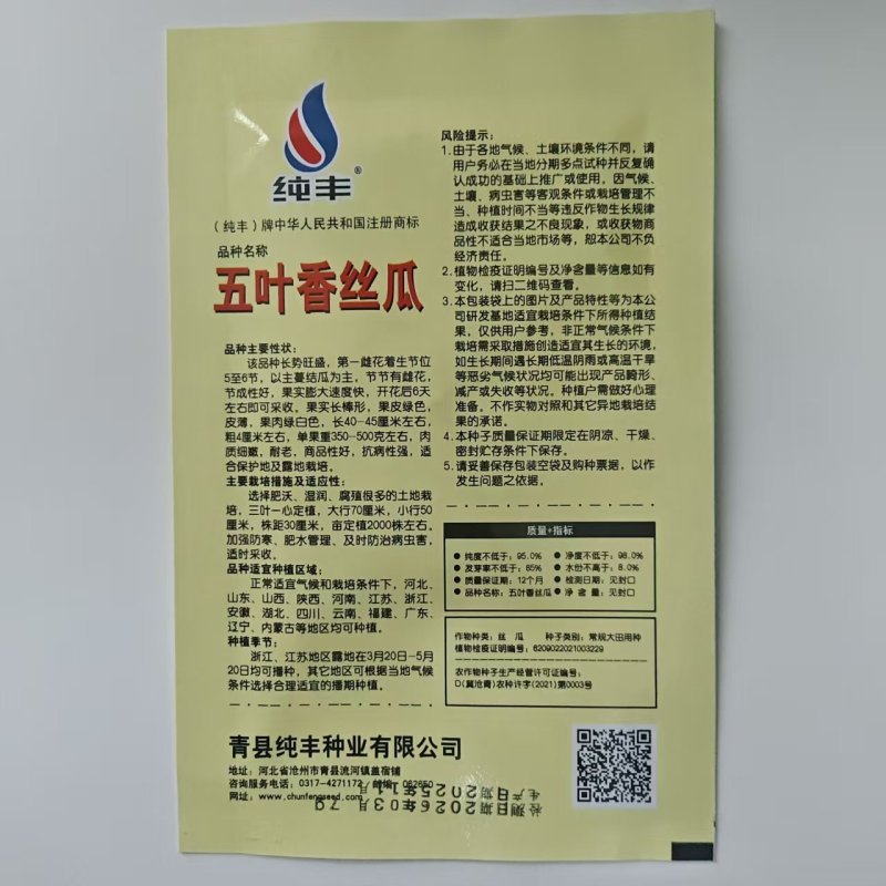 五叶香丝瓜种子蔬菜籽庭院大田种植长肉丝瓜籽种子蔬菜长棱丝