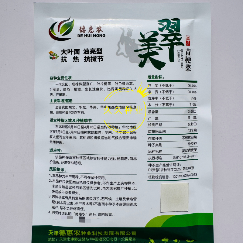 美翠杂交青梗菜种子油亮型大叶面叶柄绿耐热耐湿抗拔节产量高