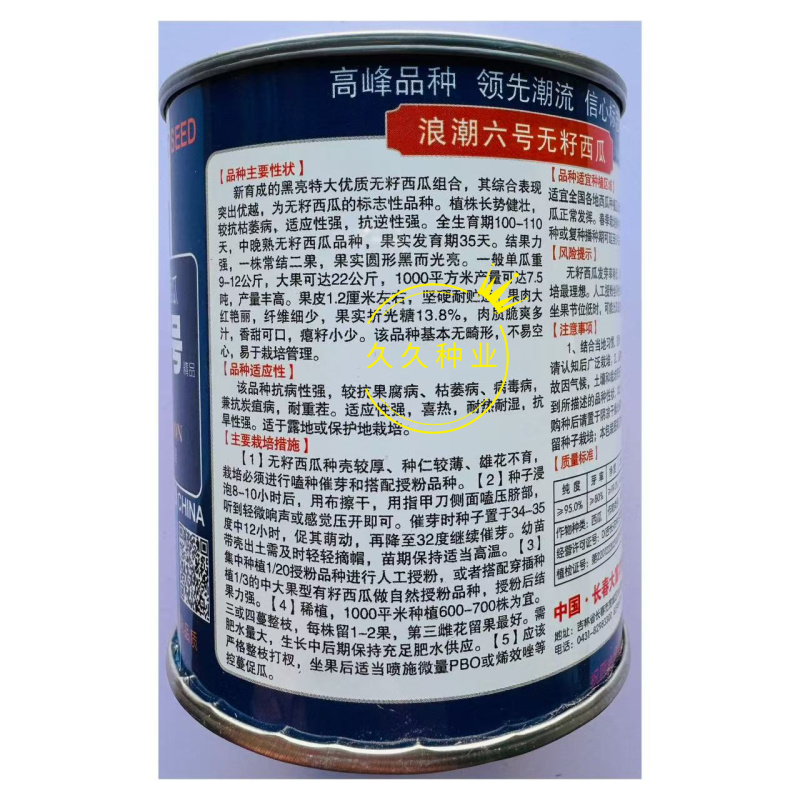 浪潮六号三倍体无籽西瓜种子较抗枯萎病中晚熟果实圆形