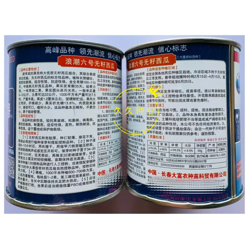 浪潮六号三倍体无籽西瓜种子较抗枯萎病中晚熟果实圆形