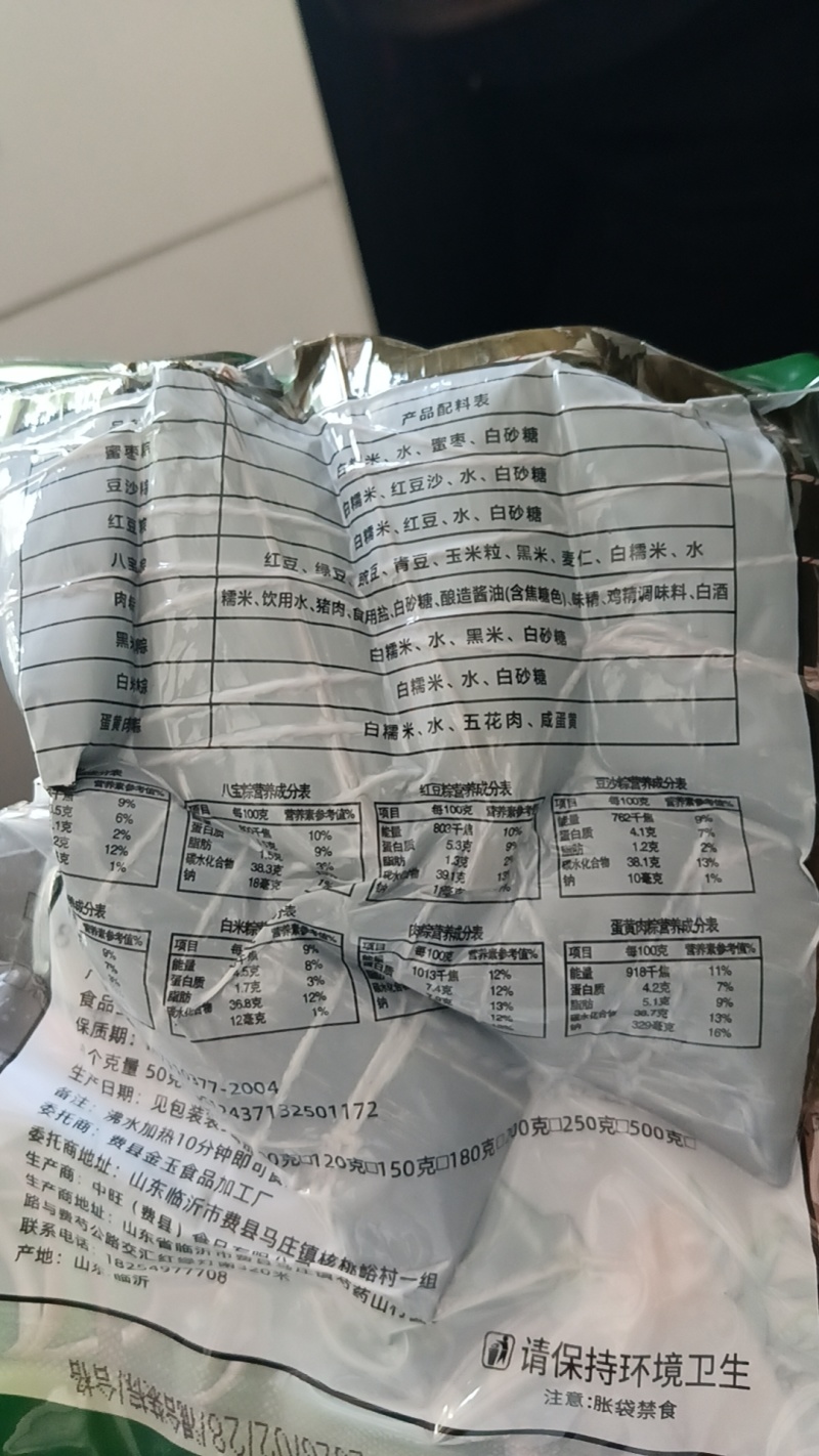 肉粽