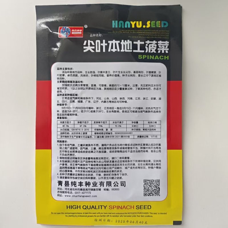 尖叶本地土菠菜种子大叶菠菜种籽尖叶菠菜蔬菜种子庭院阳台大