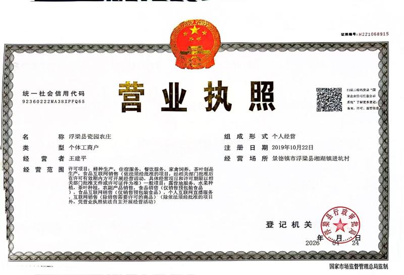 瓷园红