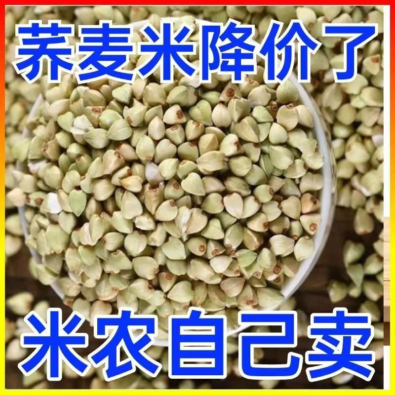 新荞麦米荞麦米三角米煮粥蒸饭农家荞麦仁五谷杂粮荞麦饭乔麦