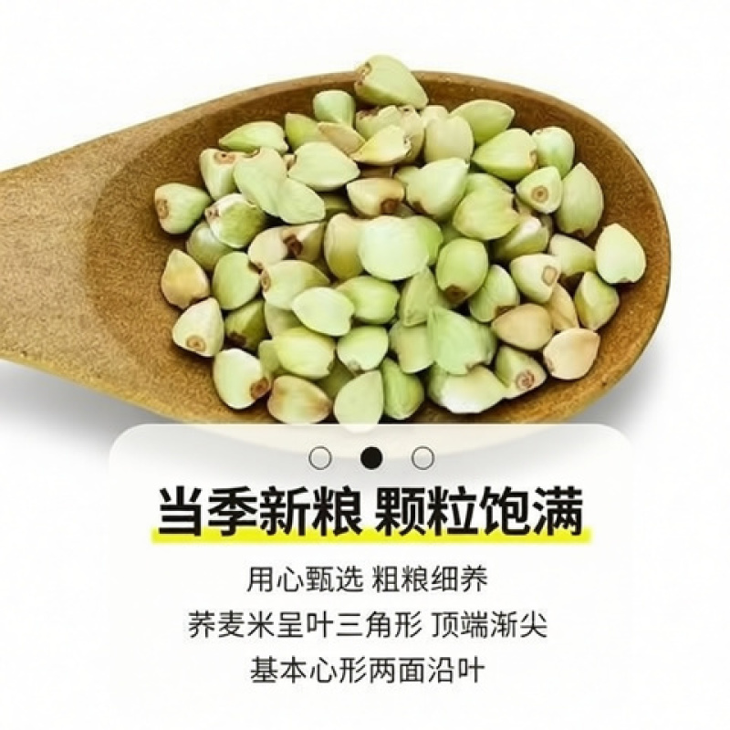 新荞麦米荞麦米三角米煮粥蒸饭农家荞麦仁五谷杂粮荞麦饭乔麦