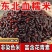 【新米】新米东北血糯米正宗黑糯米紫糯米新米饭团杂粮组合
