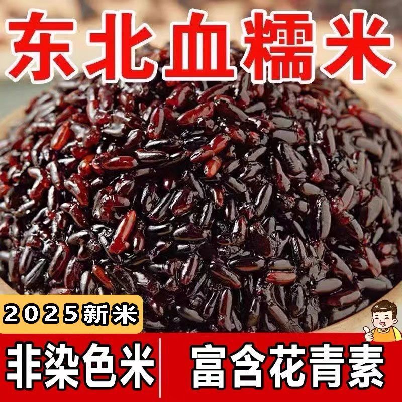 【新米】新米东北血糯米正宗黑糯米紫糯米新米饭团杂粮组合