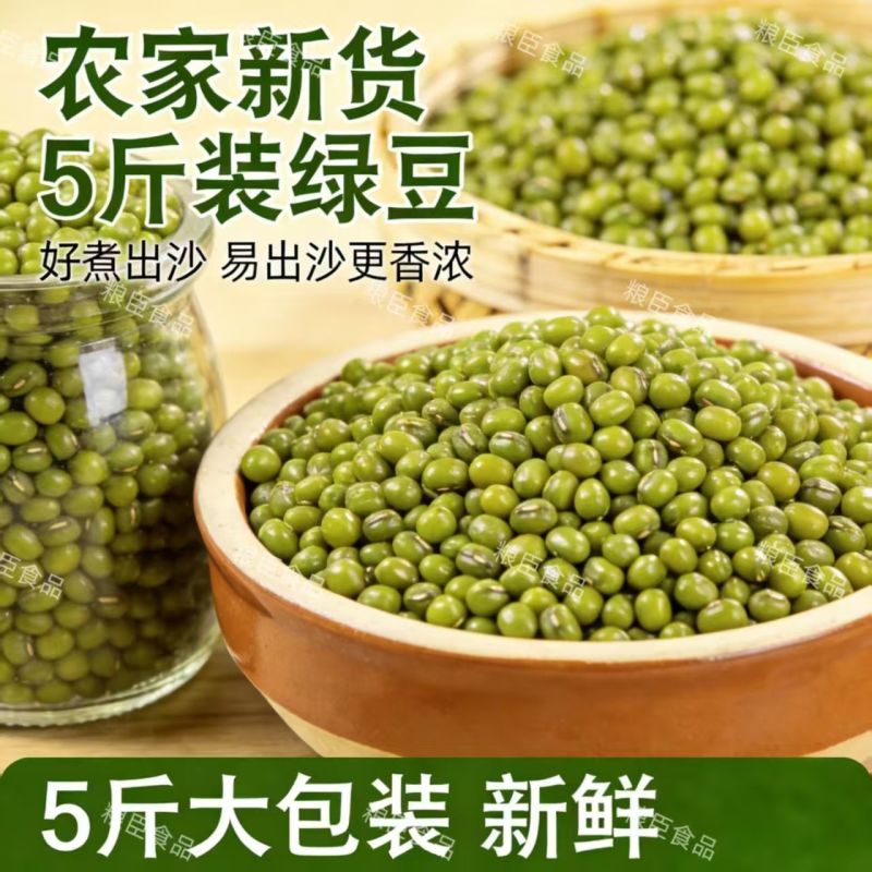 东北绿豆25年东北新货农家新鲜小绿豆发豆芽煮粥汤