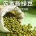 东北绿豆25年东北新货农家新鲜小绿豆发豆芽煮粥汤