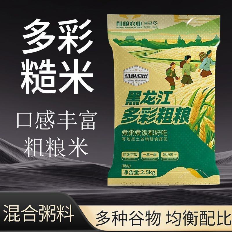 黑龙江多色粗粮米5斤糙米东北杂粮米寒地黑土粗粮早餐混合粥