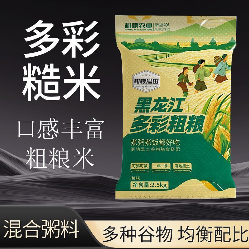 黑龙江多色粗粮米5斤糙米东北杂粮米寒地黑土粗粮早餐混合粥