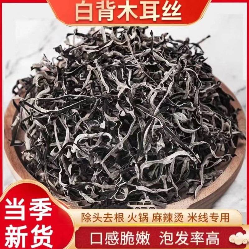 【优选】电商木耳丝、二茬产地直销品质好欢迎联系