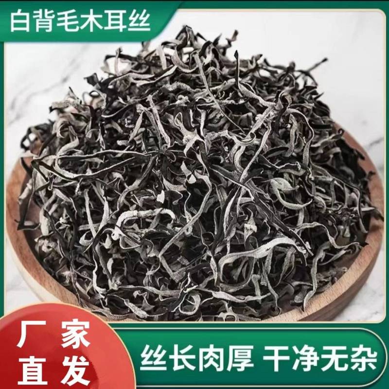 【热卖】2026二茬木耳丝，电商木耳丝毛木耳丝批发