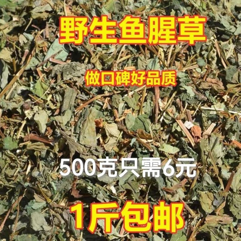 野生鱼腥草新货正品折耳根新鲜干货干鱼腥草干中药材包邮