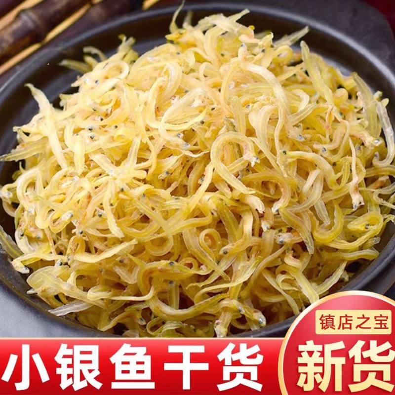 包邮【流水线加工】淡干丁香鱼干小银鱼干小鱼干小鱼仔