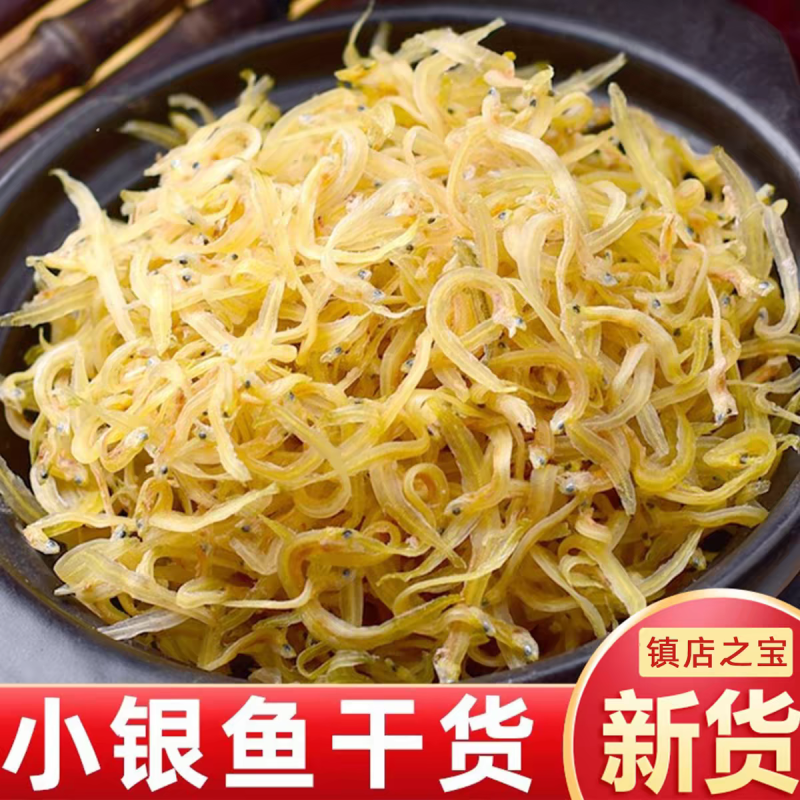 包邮【流水线加工】淡干丁香鱼干小银鱼干小鱼干小鱼仔